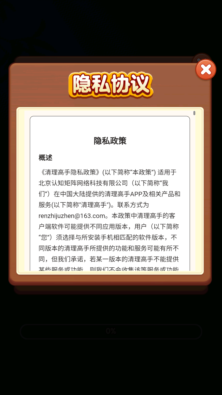清理高手0