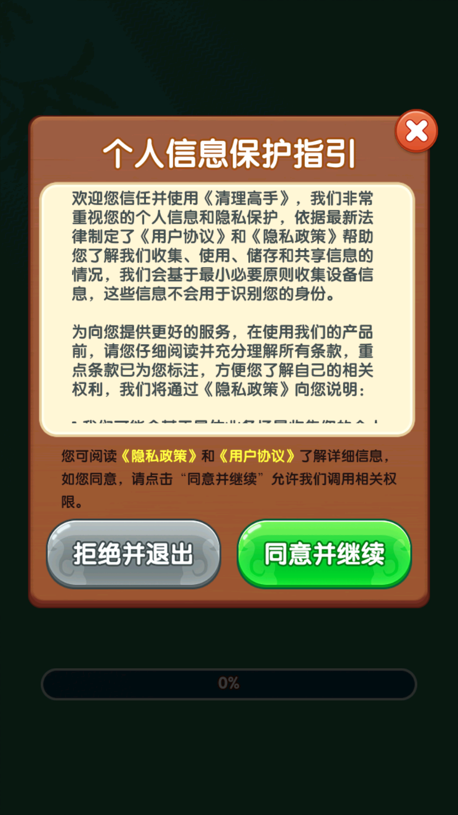清理高手1