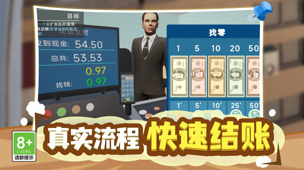 首富经营计划2