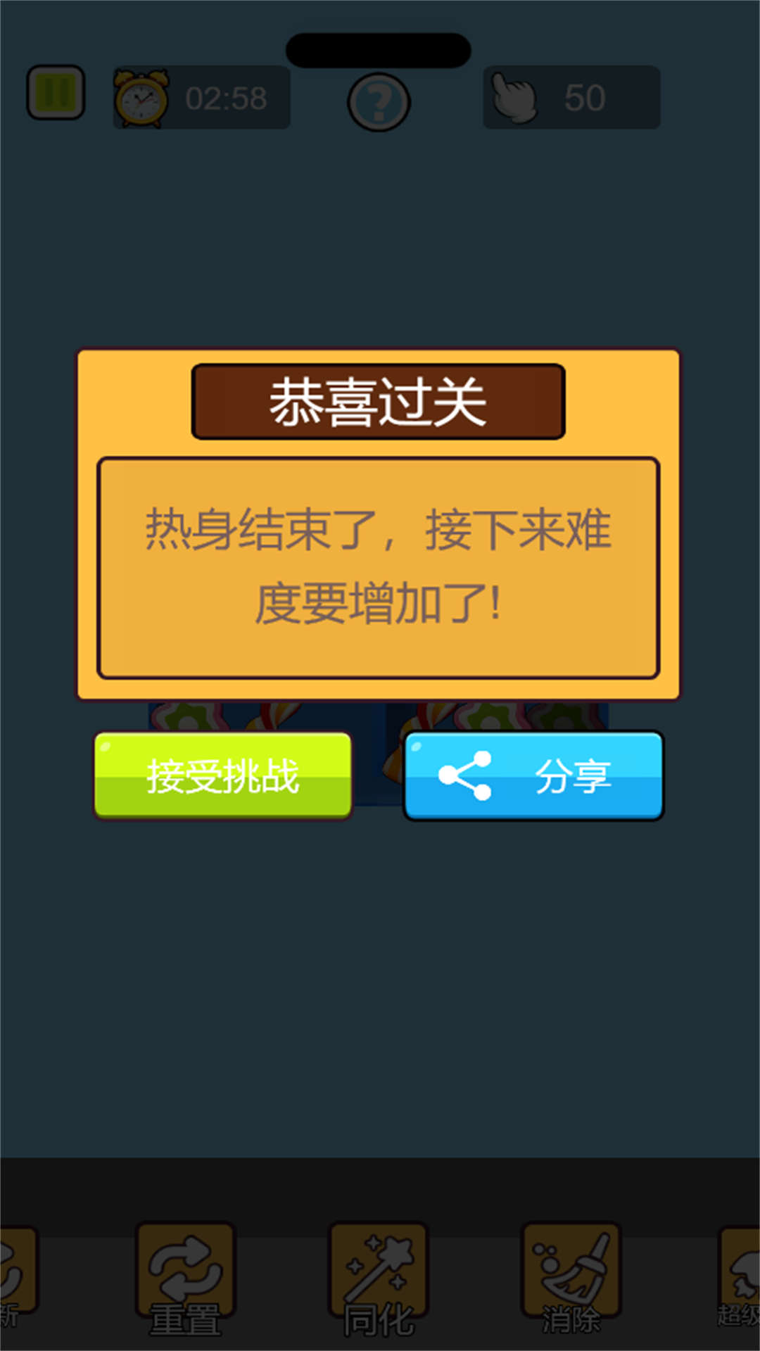 脑洞巅峰挑战2