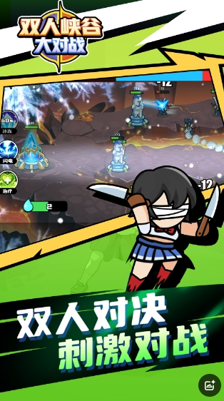 双人峡谷大对战51183