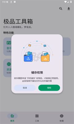极品工具箱0