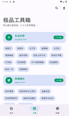 极品工具箱2