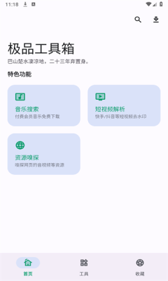 极品工具箱
