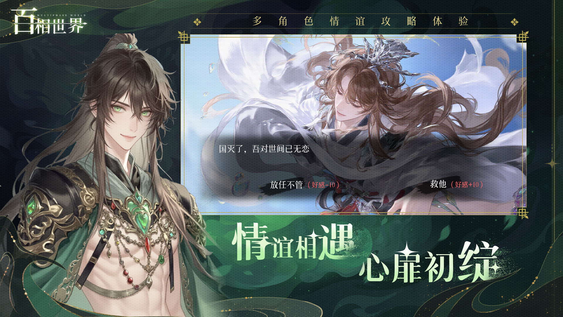 百相世界0