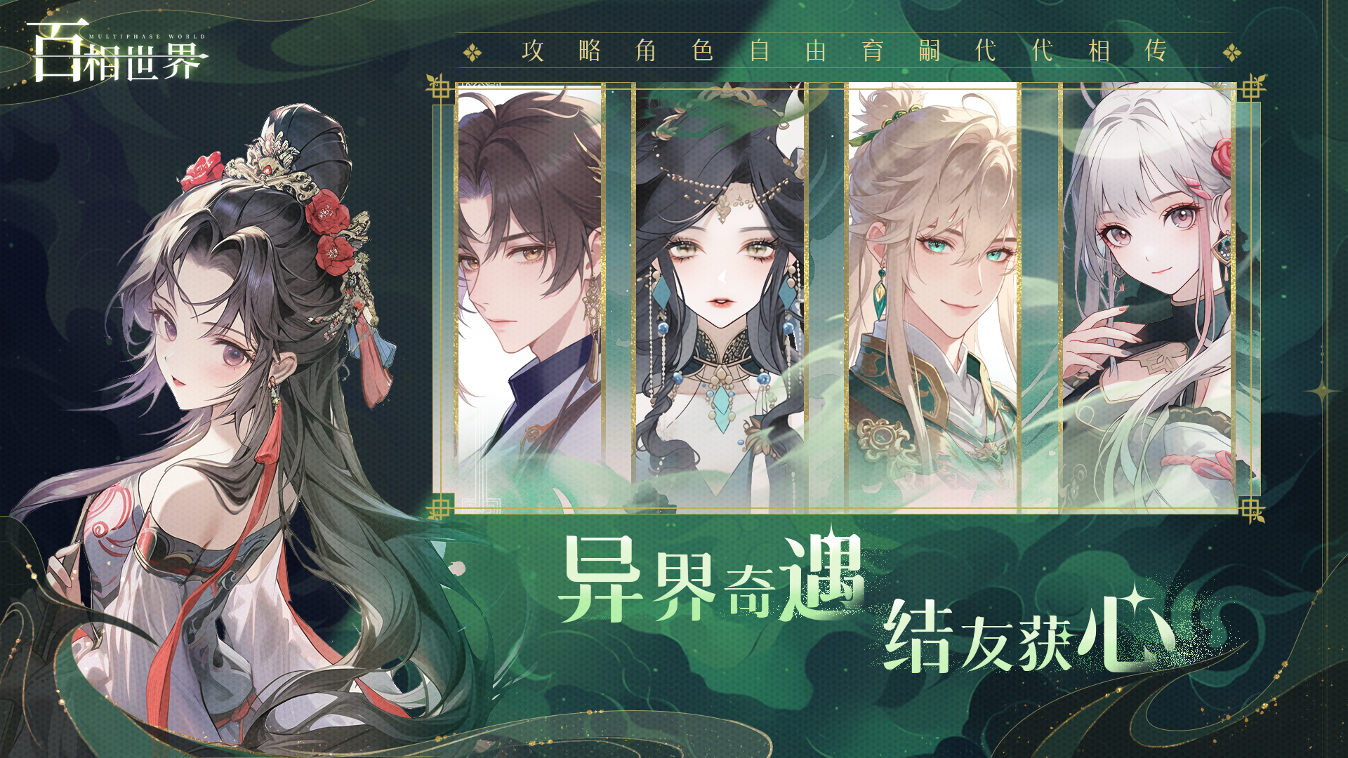 百相世界1