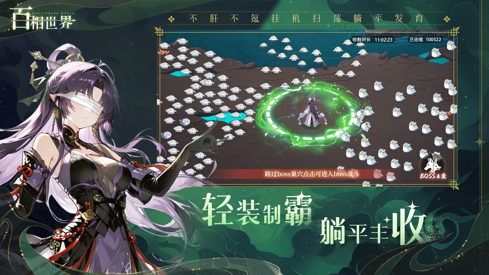 百相世界2