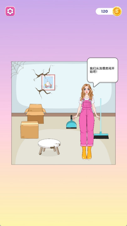 换装女汉子1