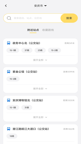 公交畅行一卡通2