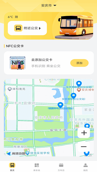公交畅行一卡通1