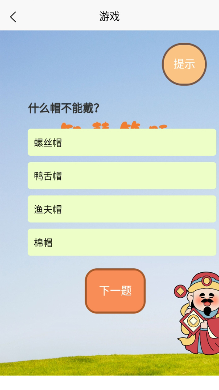智慧答题0