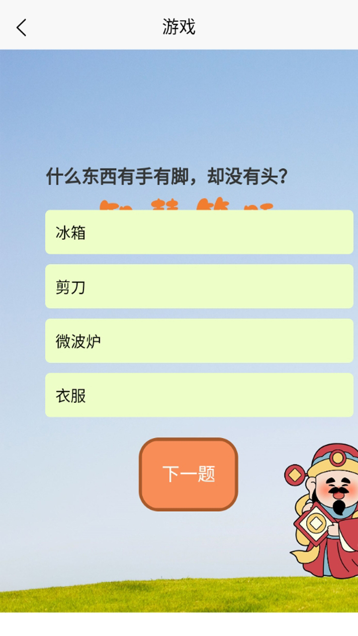 智慧答题