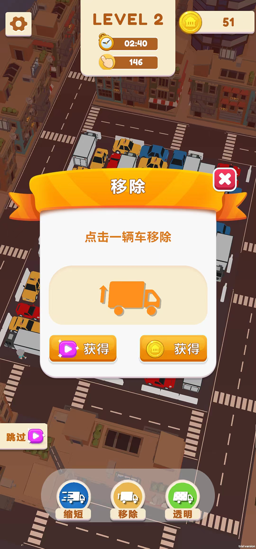 点点挪挪车2