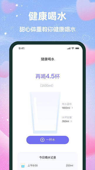 甜心体重0