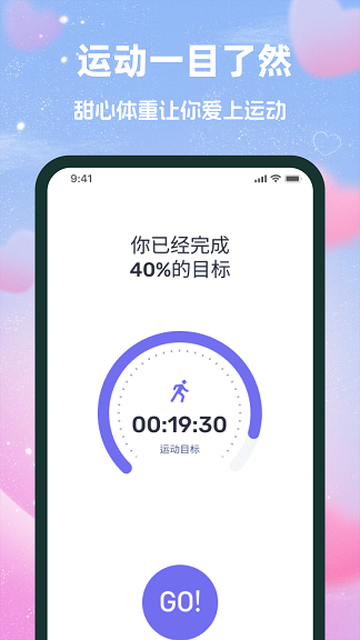 甜心体重2