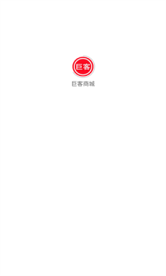 巨客商城2