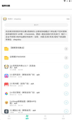 兜兜软件库0
