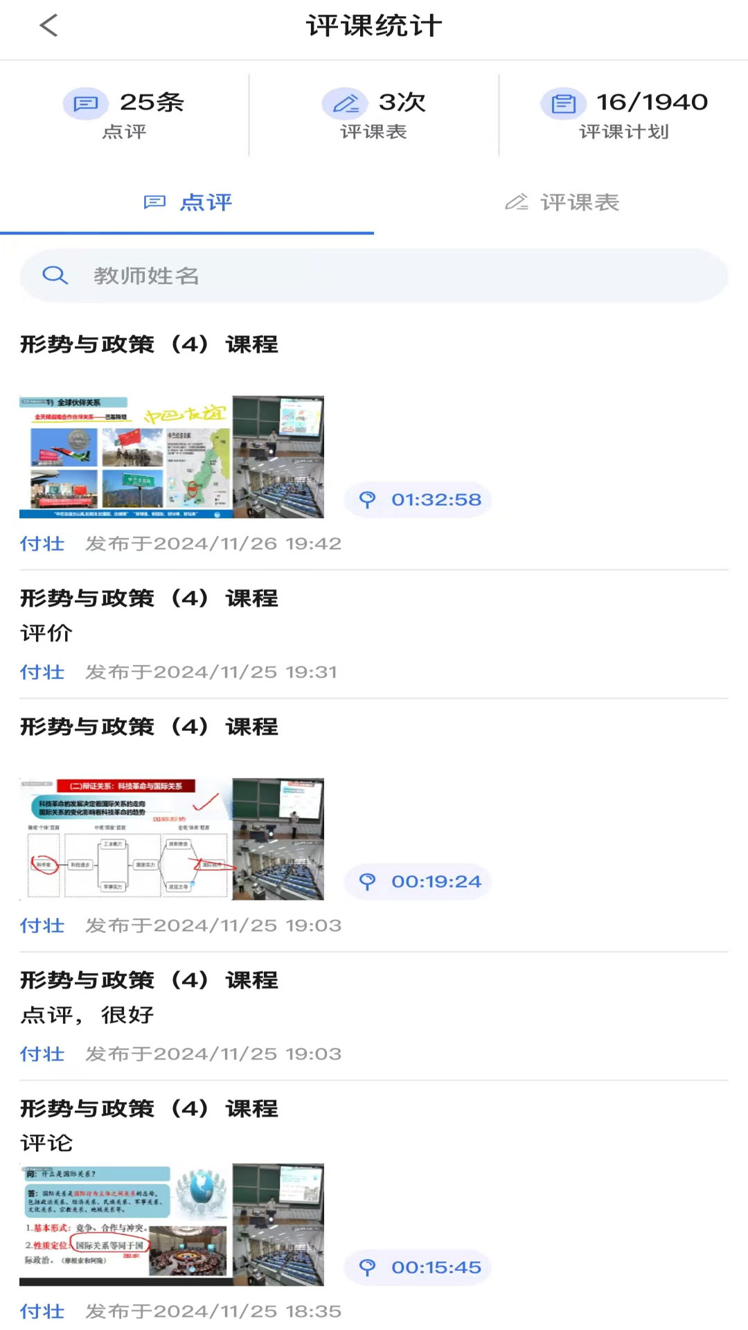 文香评教0