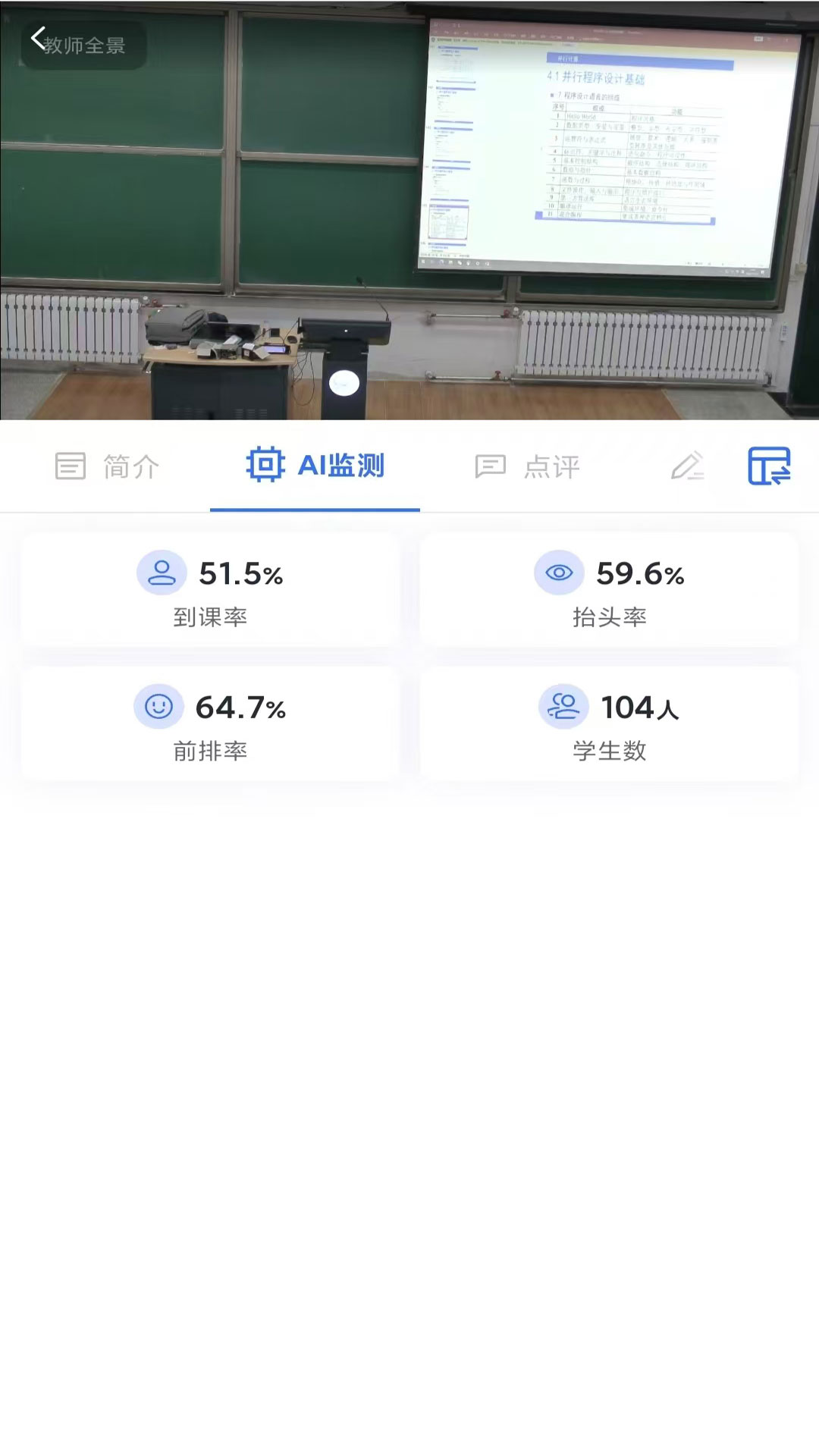 文香评教2