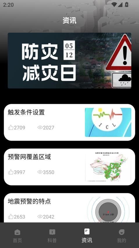 地震预警监测系统0