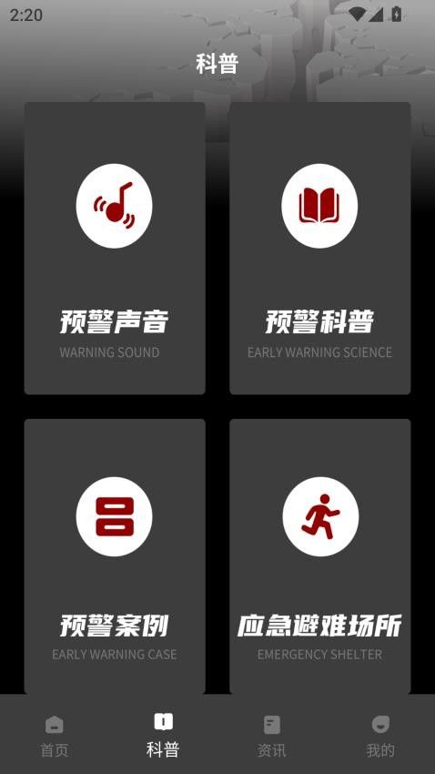 地震预警监测系统1
