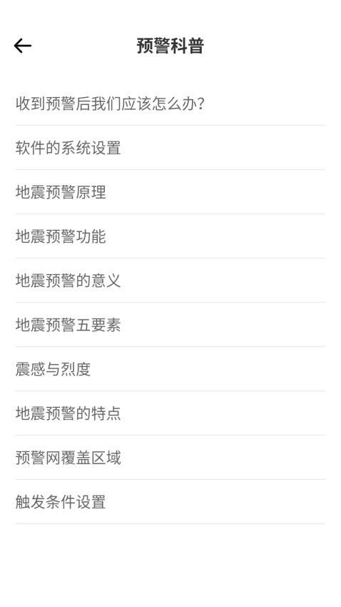 地震预警监测系统2