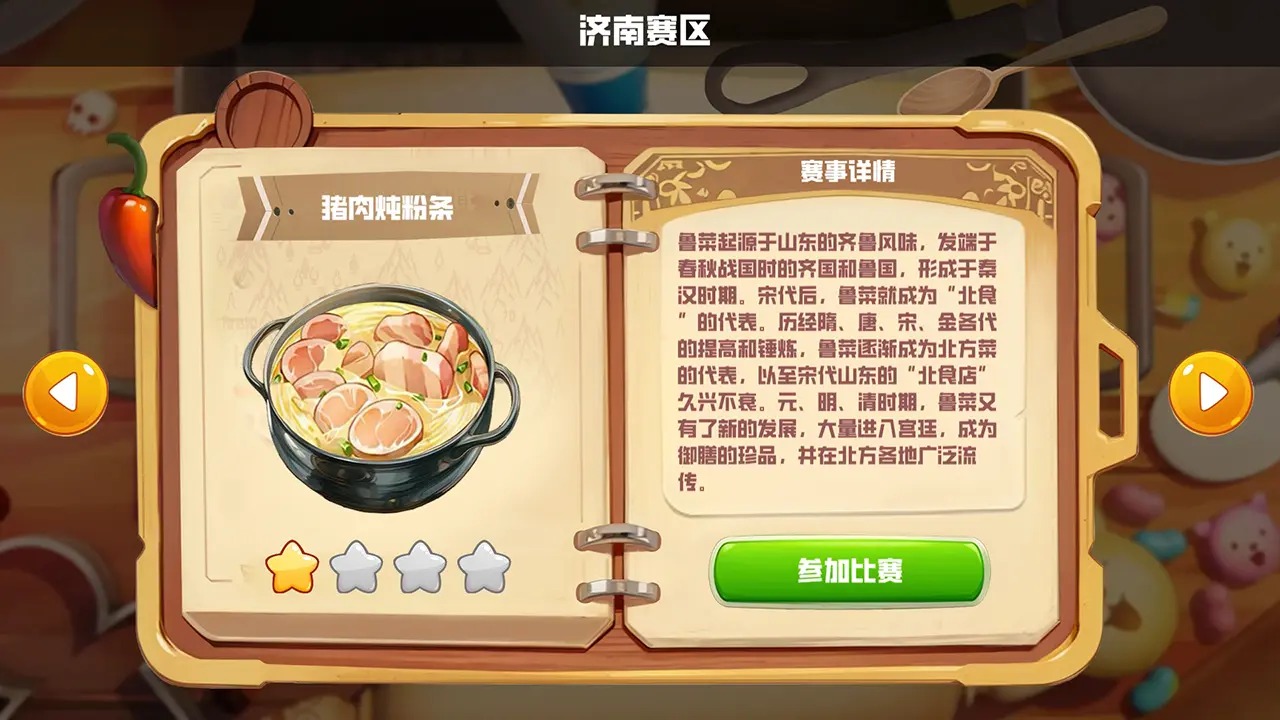 翻飞锅铲铲0