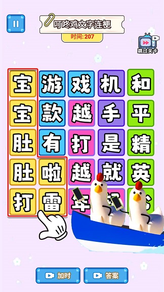 叮咚鸡挑战2