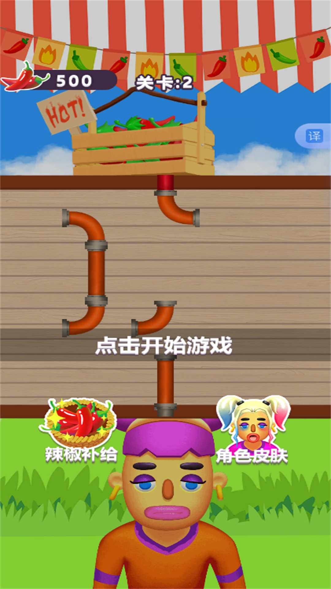 辣椒吃不停0