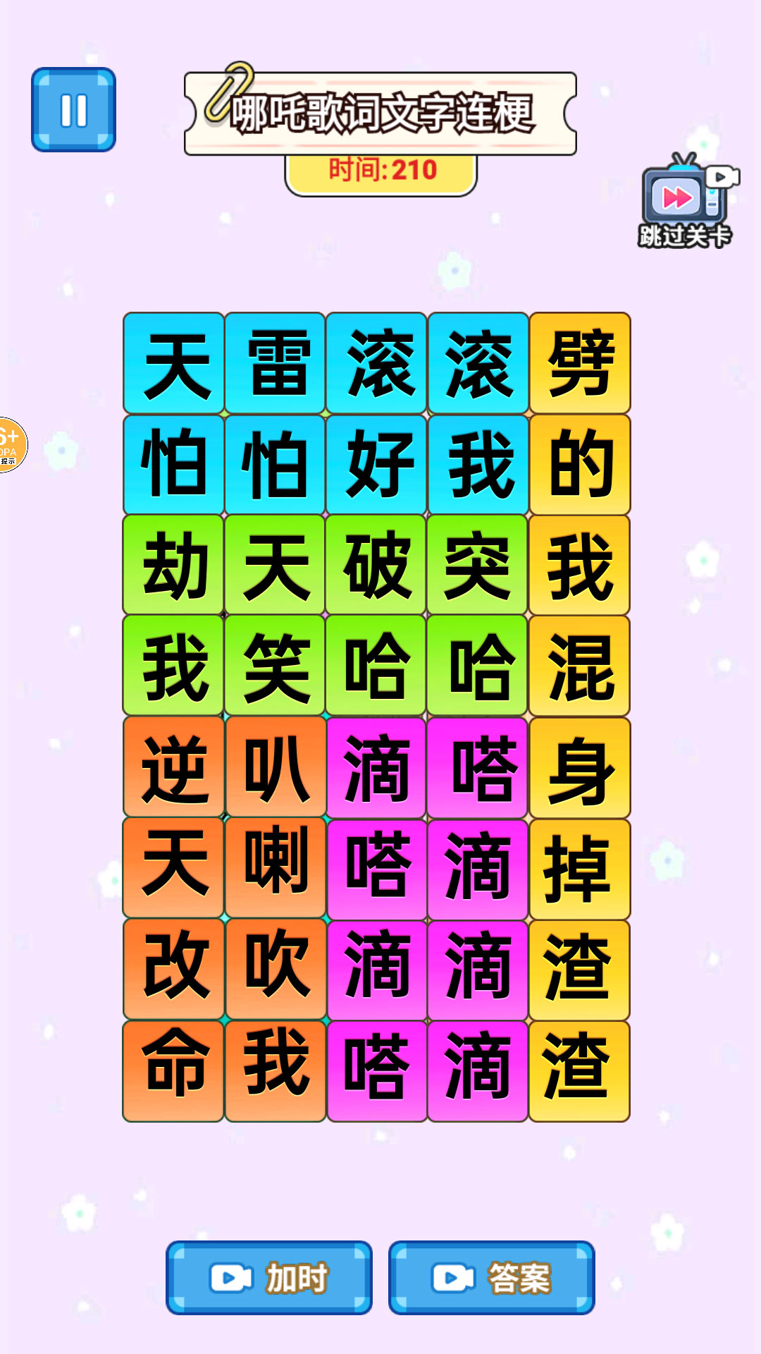 爆梗歌词连线