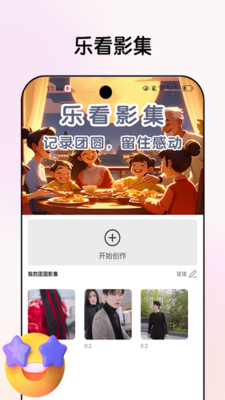 团圆乐看2