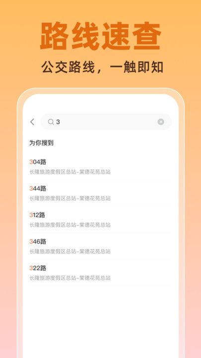 公交实时助手1