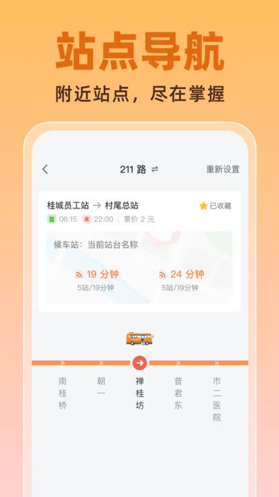 公交实时助手2