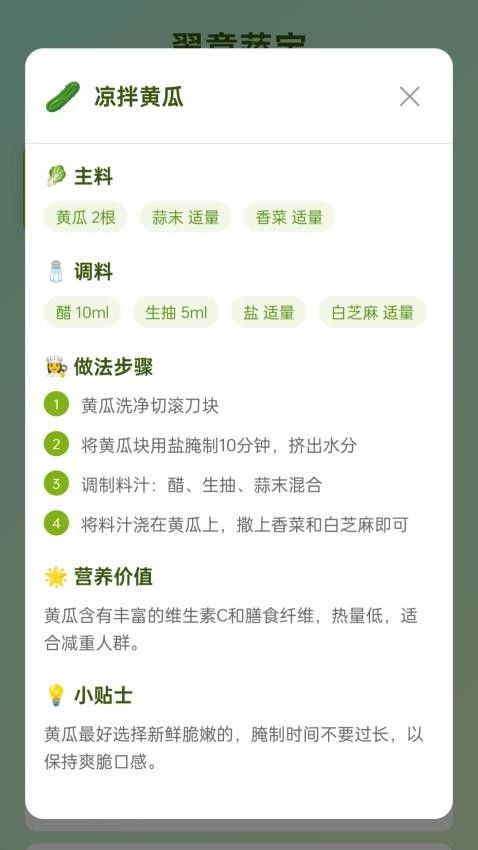 翠意蔬宝1