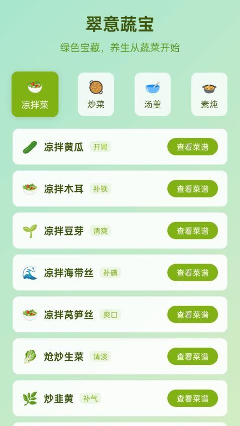 翠意蔬宝2