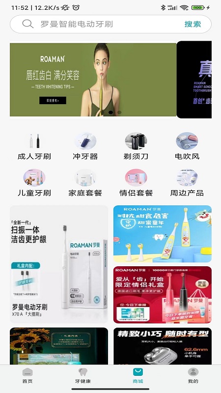 罗曼健康0