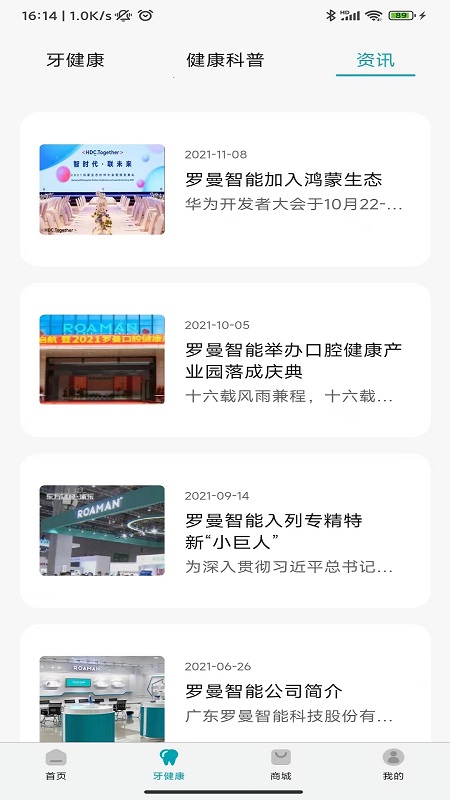罗曼健康1