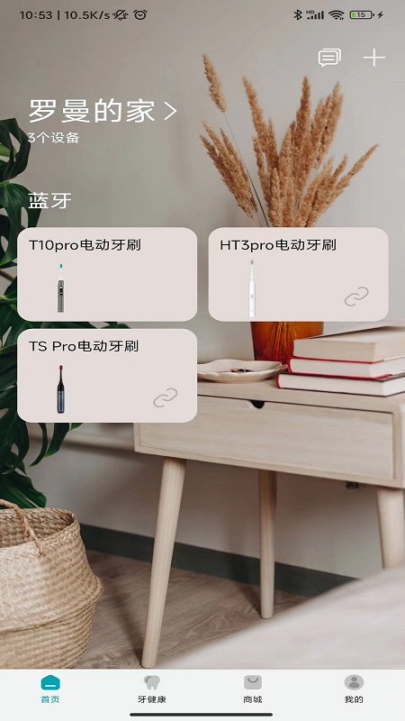 罗曼健康2