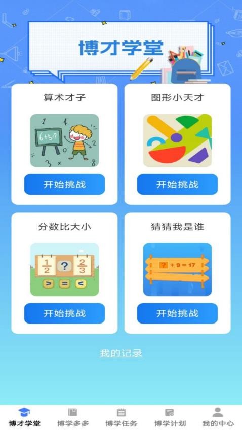 博才学堂3402