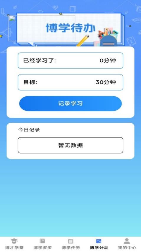 博才学堂3402