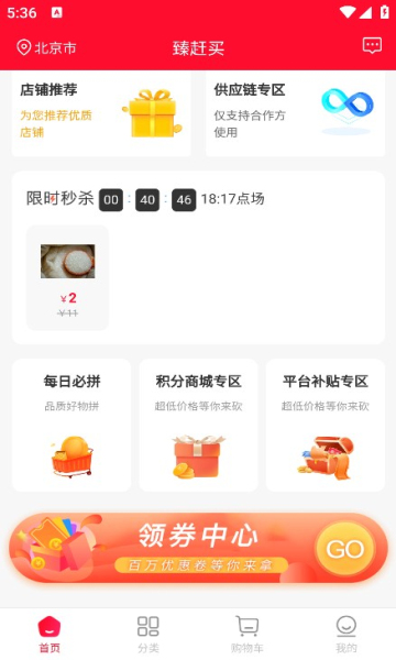 臻赶买0