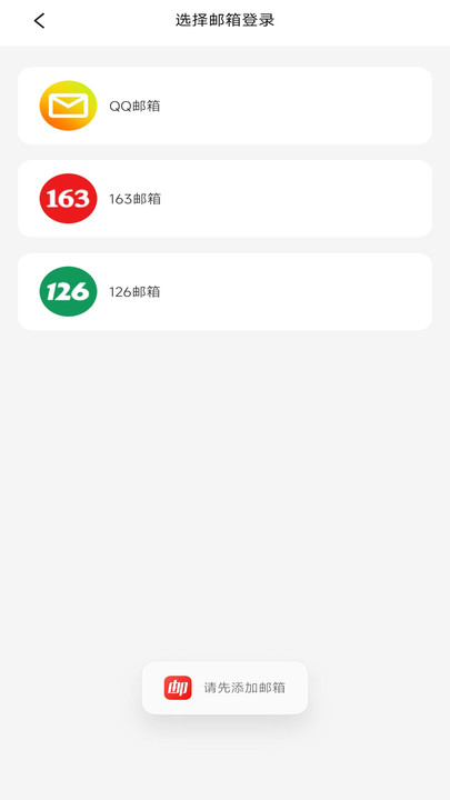 手机邮箱大师3411