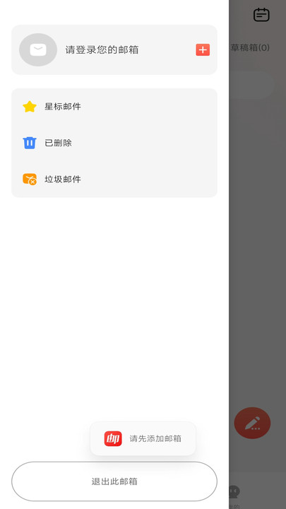 手机邮箱大师3411