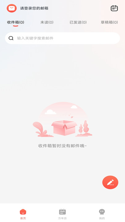 手机邮箱大师3411