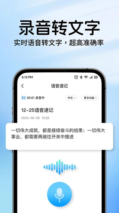 AI语音云笔记3415