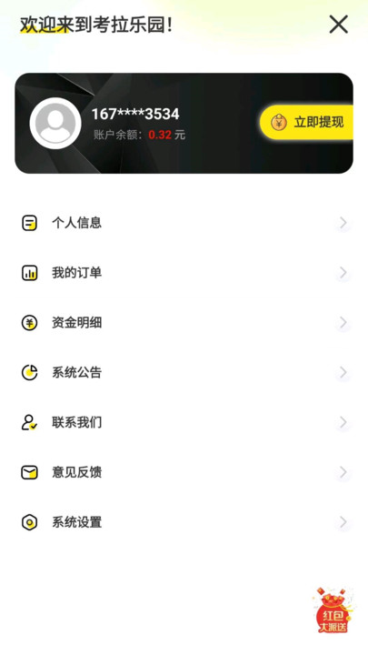 考拉乐园2