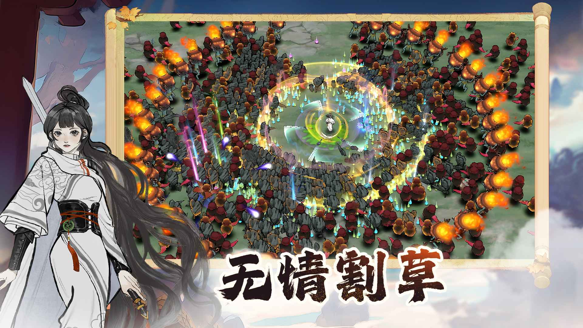 御剑封魔手游