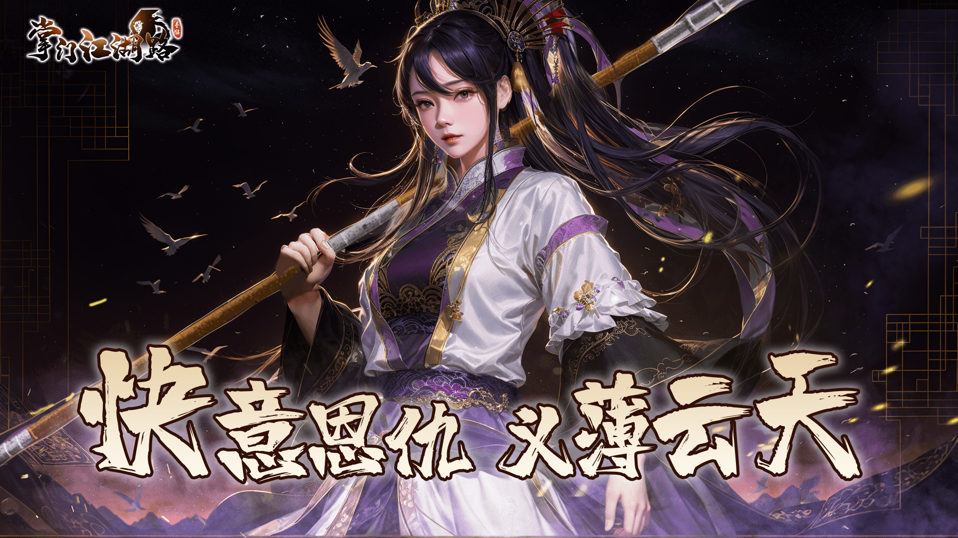 掌门江湖路手游2