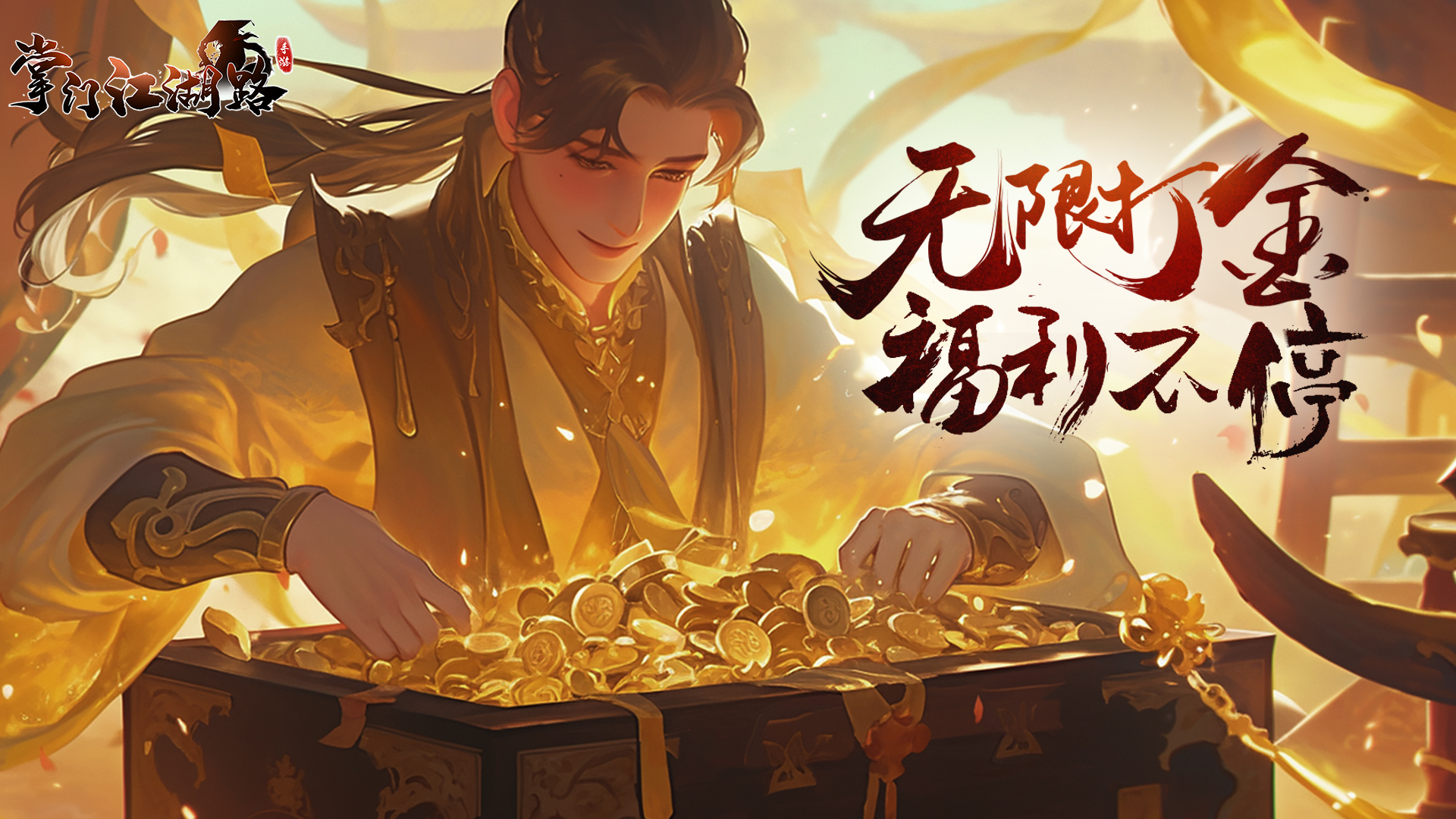 掌门江湖路手游