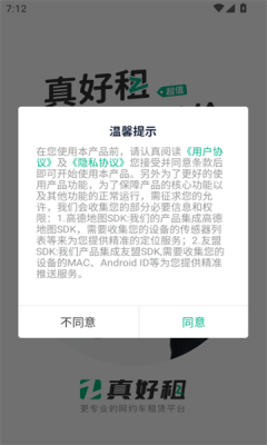 真好租1